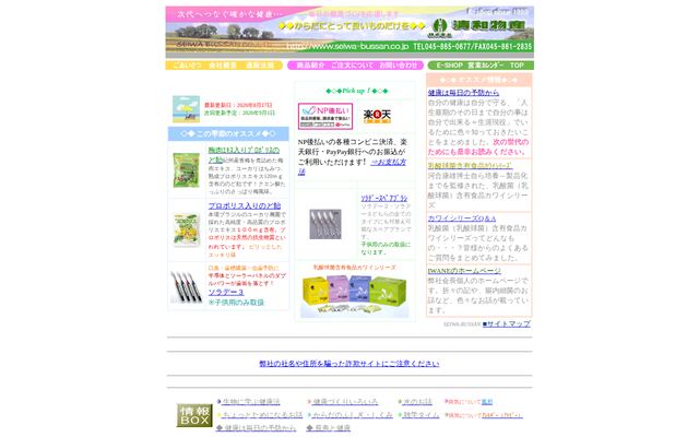 株式会社清和物産の公式サイト
