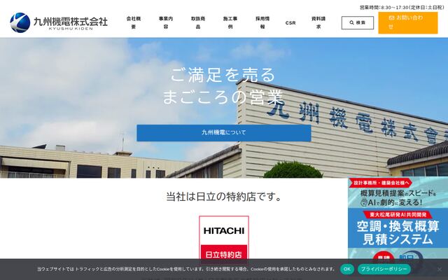 九州機電株式会社の公式サイト