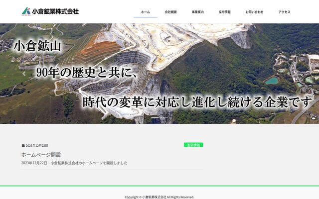 小倉鉱業株式会社の公式サイト
