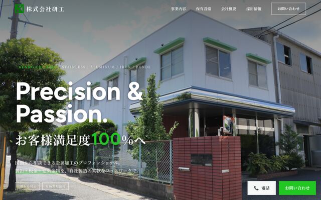 株式会社研工