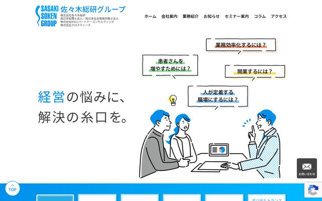 株式会社佐々木総研の公式サイト
