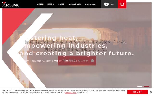 黒崎播磨株式会社の公式サイト