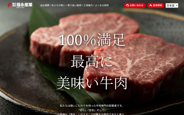 株式会社福永産業の公式サイト
