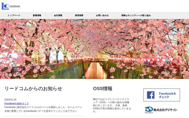 株式会社リードコムの公式サイト