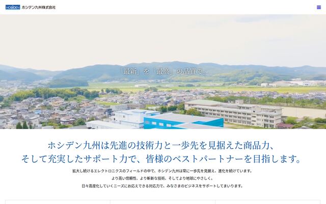 ホシデン九州株式会社