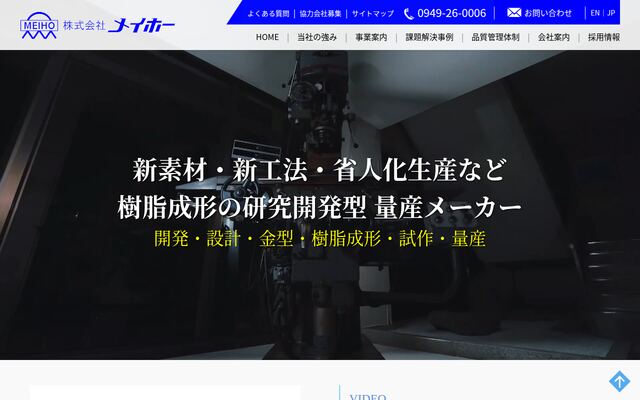 株式会社メイホーの公式サイト