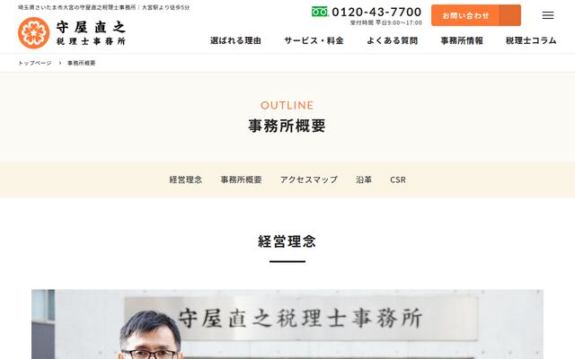 守屋直之税理士事務所