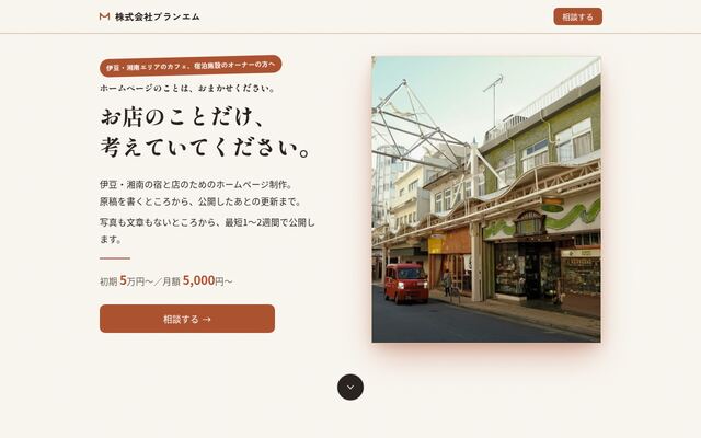 株式会社プランエム