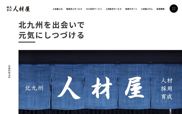株式会社人材屋