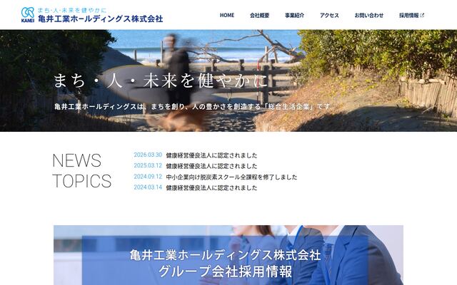 亀井工業ホールディングス株式会社の公式サイト