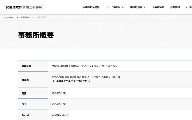 安居謙太郎税理士事務所
