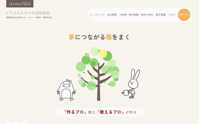 くりぷろスタジオ合同会社の公式サイト
