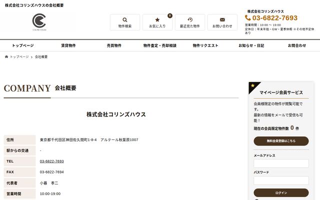 株式会社コリンズハウスの公式サイト