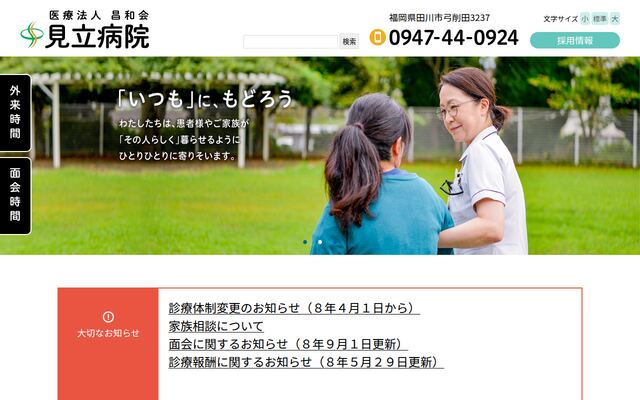 医療法人昌和会の公式サイト
