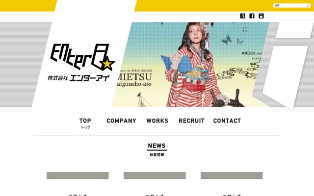 株式会社エンターアイの公式サイト