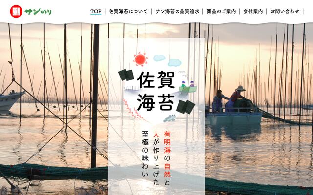 株式会社サン海苔の公式サイト