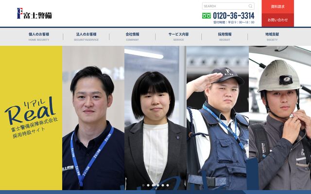 富士警備保障株式会社の公式サイト
