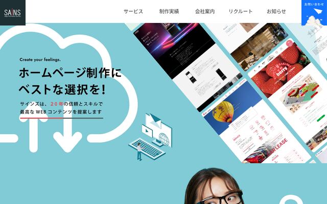 株式会社サインズの公式サイト