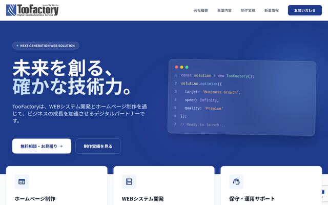 株式会社トゥーファクトリーの公式サイト