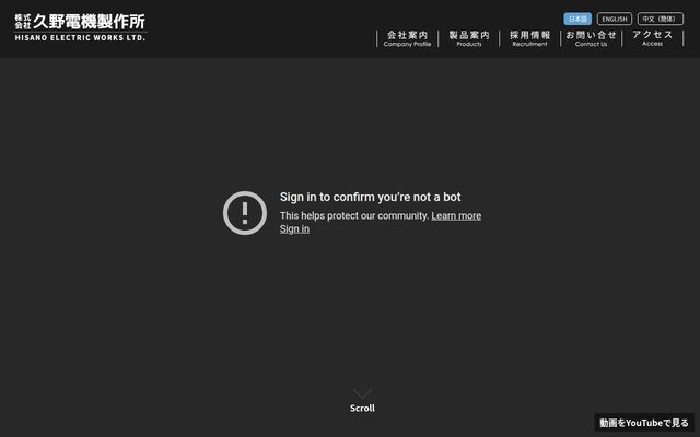 株式会社久野電機製作所の公式サイト