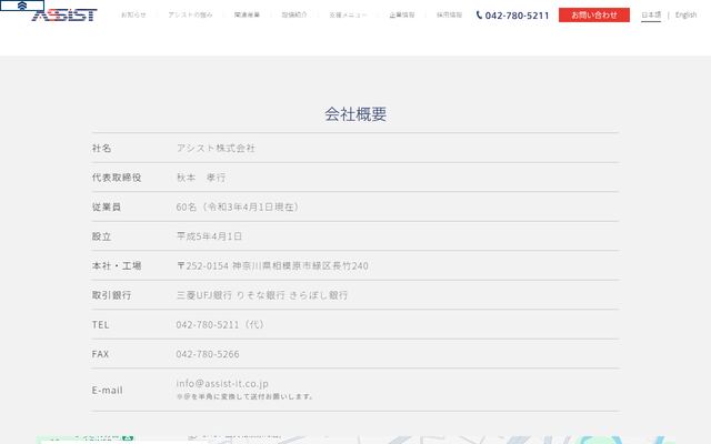 アシスト株式会社の公式サイト
