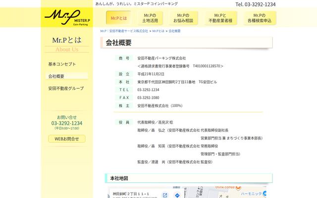 安田不動産ハーキンク株式会社の公式サイト