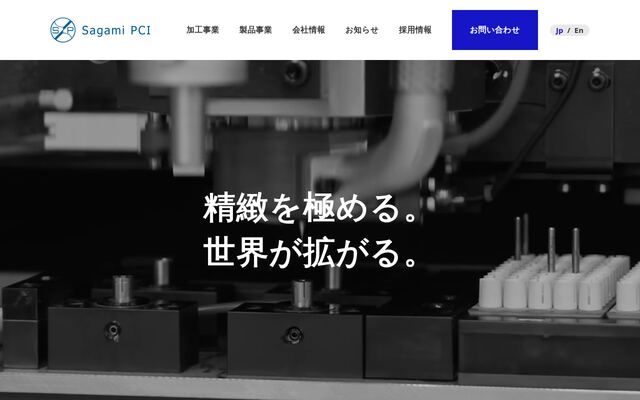 相模ピーシーアイ株式会社の公式サイト