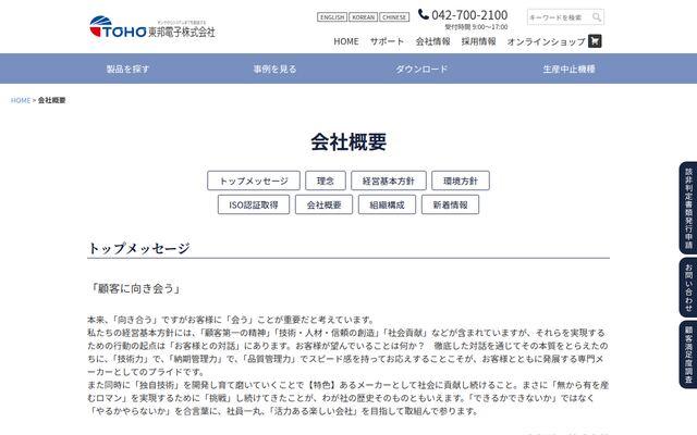 東邦電子株式会社の公式サイト