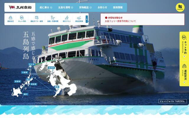 九州商船株式会社の公式サイト