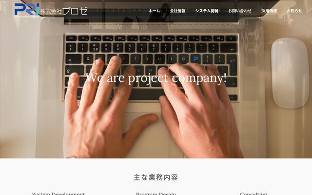 株式会社プロゼの公式サイト