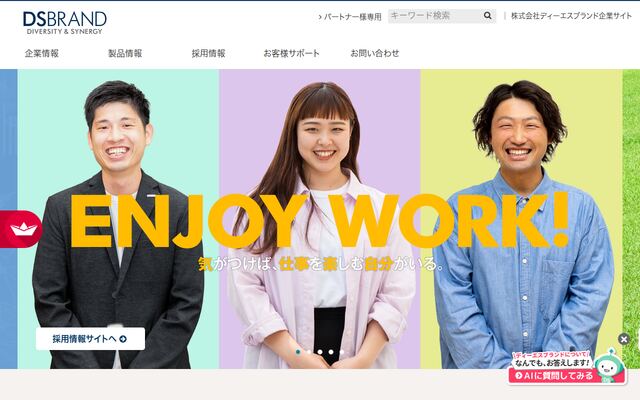 株式会社ディーエスブランドの公式サイト