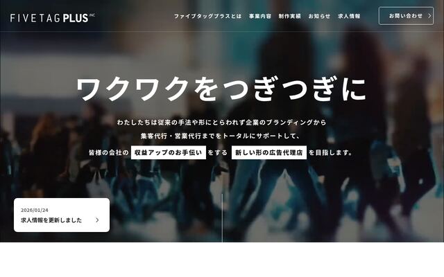株式会社ファイブタッグプラスの公式サイト
