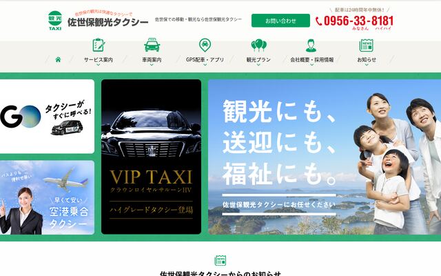 佐世保観光タクシー株式会社