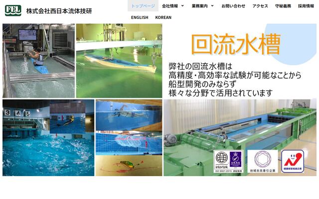 株式会社西日本流体技研