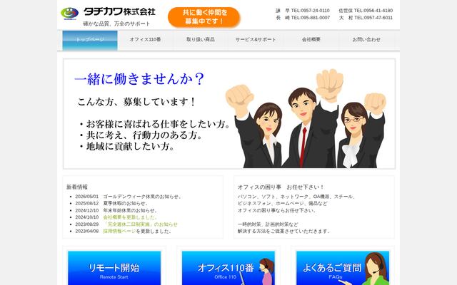 タチカワ株式会社の公式サイト