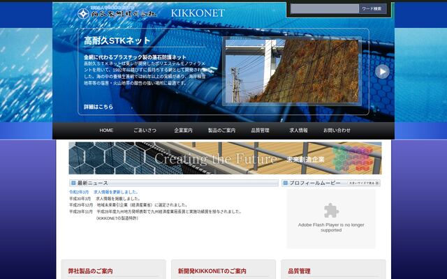 粕谷製網株式会社