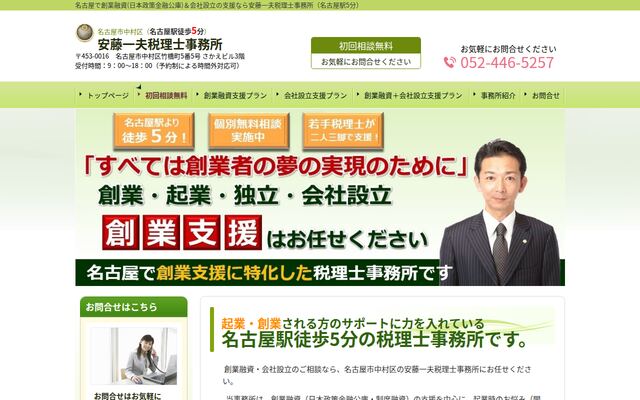 安藤一夫税理士事務所