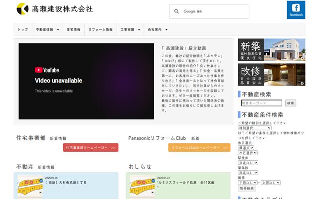 高瀬建設株式会社の公式サイト