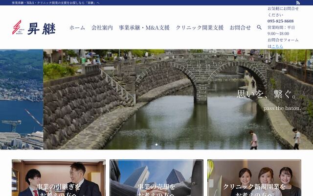 株式会社昇継の公式サイト