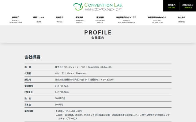 株式会社コンベンション・ラボの公式サイト