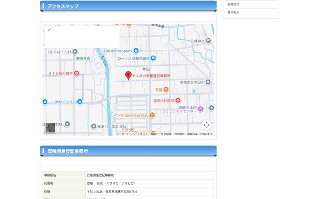 安陵測量登記事務所