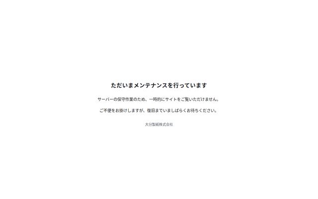 大分製紙株式会社