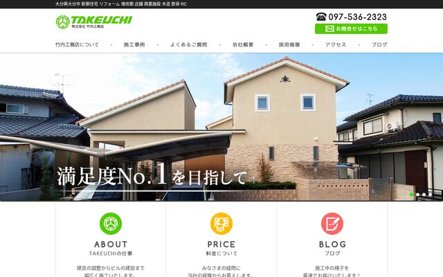 株式会社竹内工務店の公式サイト