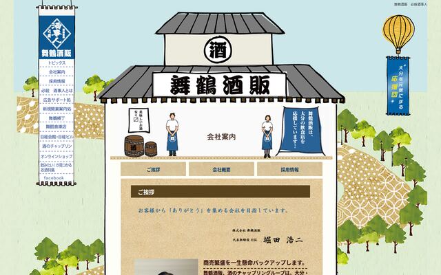 株式会社舞鶴酒販の公式サイト