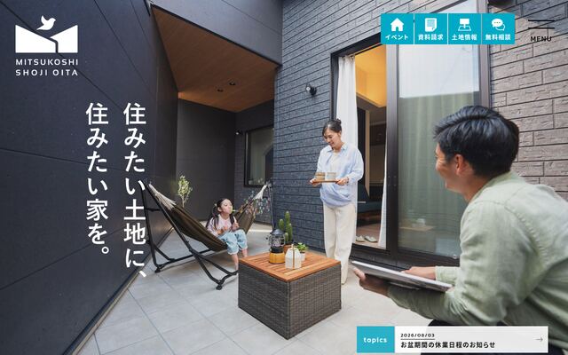 三越商事大分株式会社の公式サイト