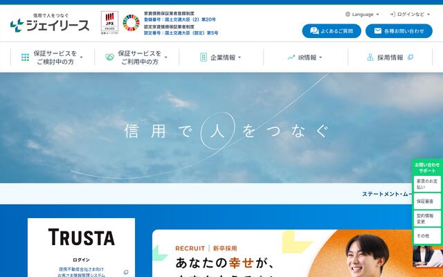 ジェイリース株式会社の公式サイト
