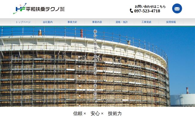 平和扶桑テクノ株式会社の公式サイト
