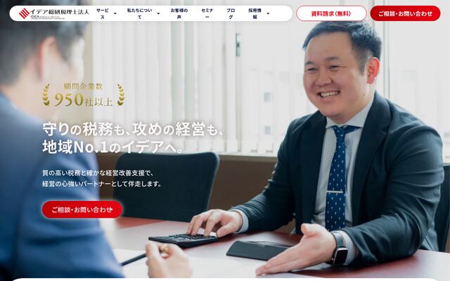 イデア総研コンサルティング株式会社の公式サイト