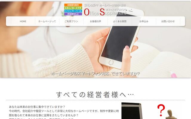 株式会社オフィスサプリメントの公式サイト