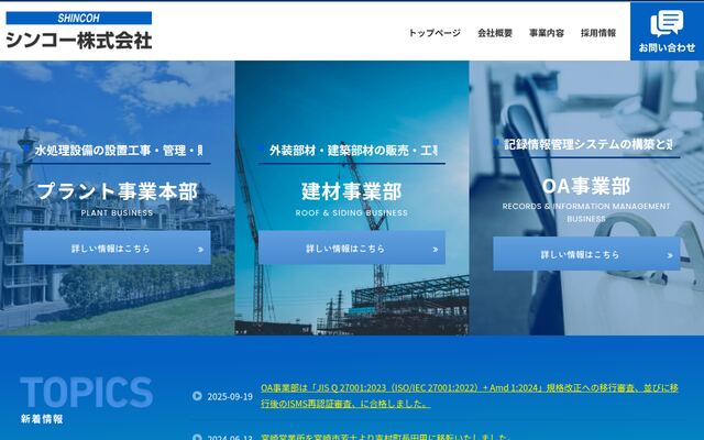 株式会社シンコーの公式サイト